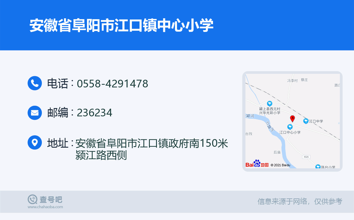 安徽省阜阳市江口镇中心小学名片