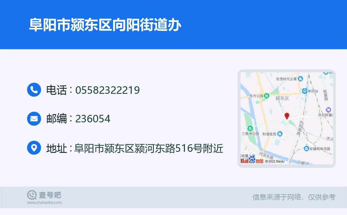 阜陽市潁東區向陽街道辦名片
