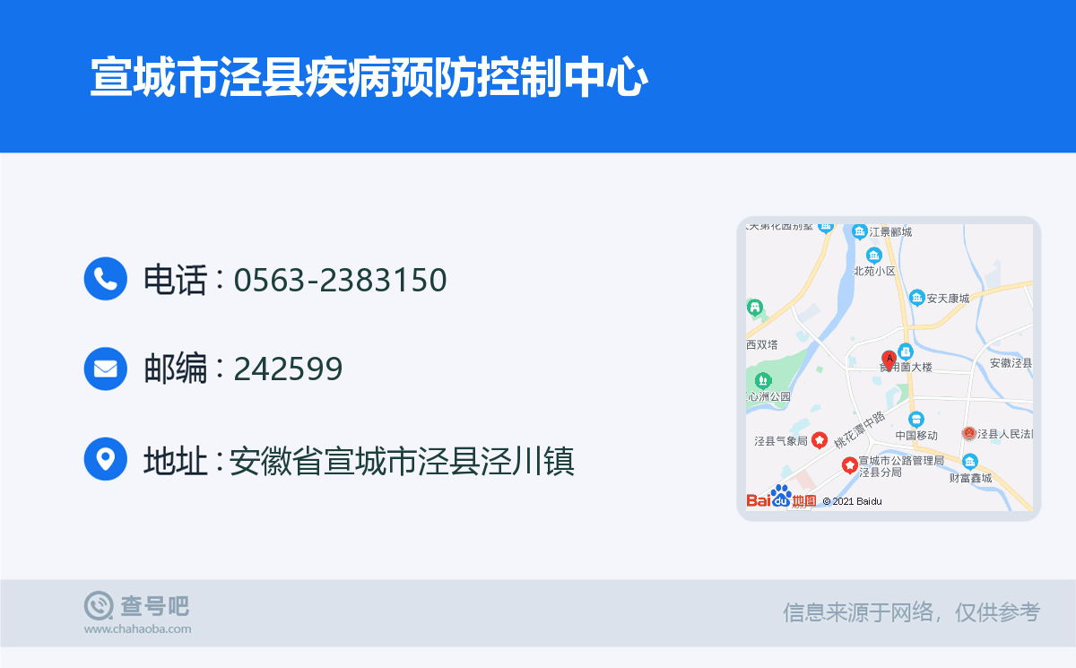 宣城市泾县疾病预防控制中心名片