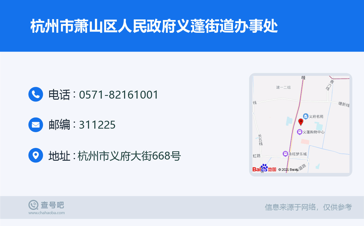 杭州市萧山区人民政府义蓬街道办事处名片