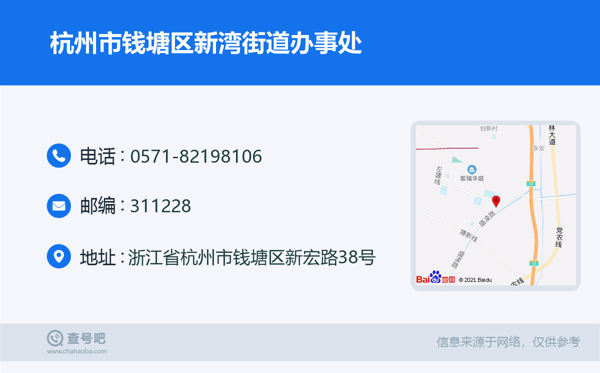 杭州市钱塘区新湾街道办事处名片