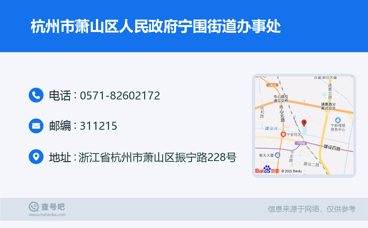 杭州市萧山区人民政府宁围街道办事处名片