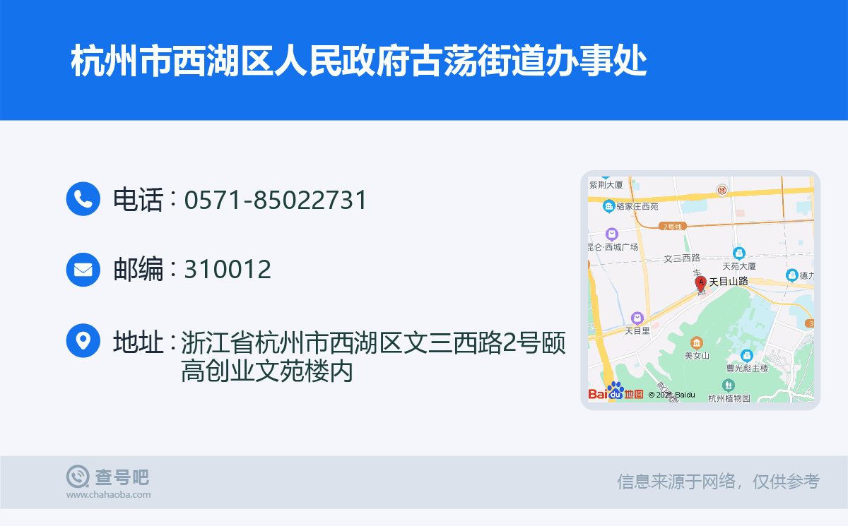 杭州市西湖区人民政府古荡街道办事处名片