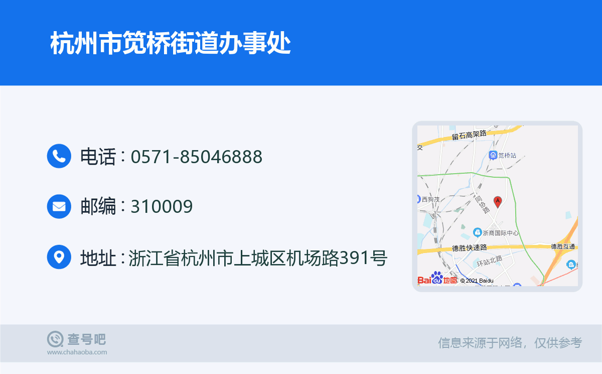 杭州市笕桥街道办事处名片