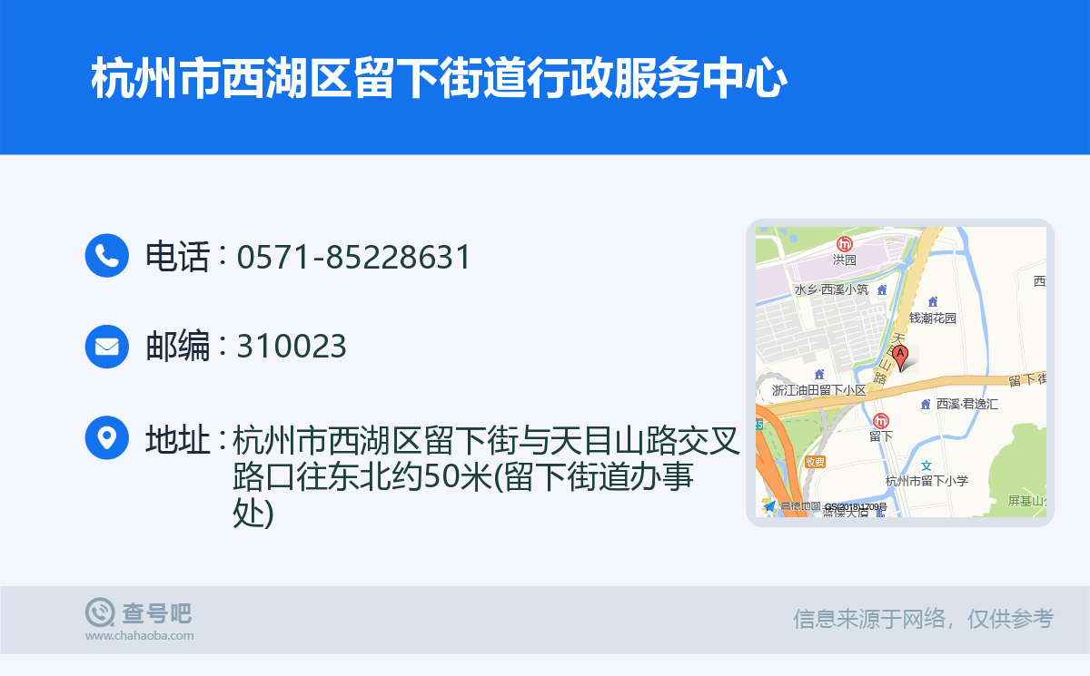 杭州市西湖區留下街道行政服務中心名片