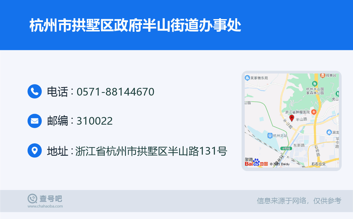 杭州市拱墅区政府半山街道办事处名片