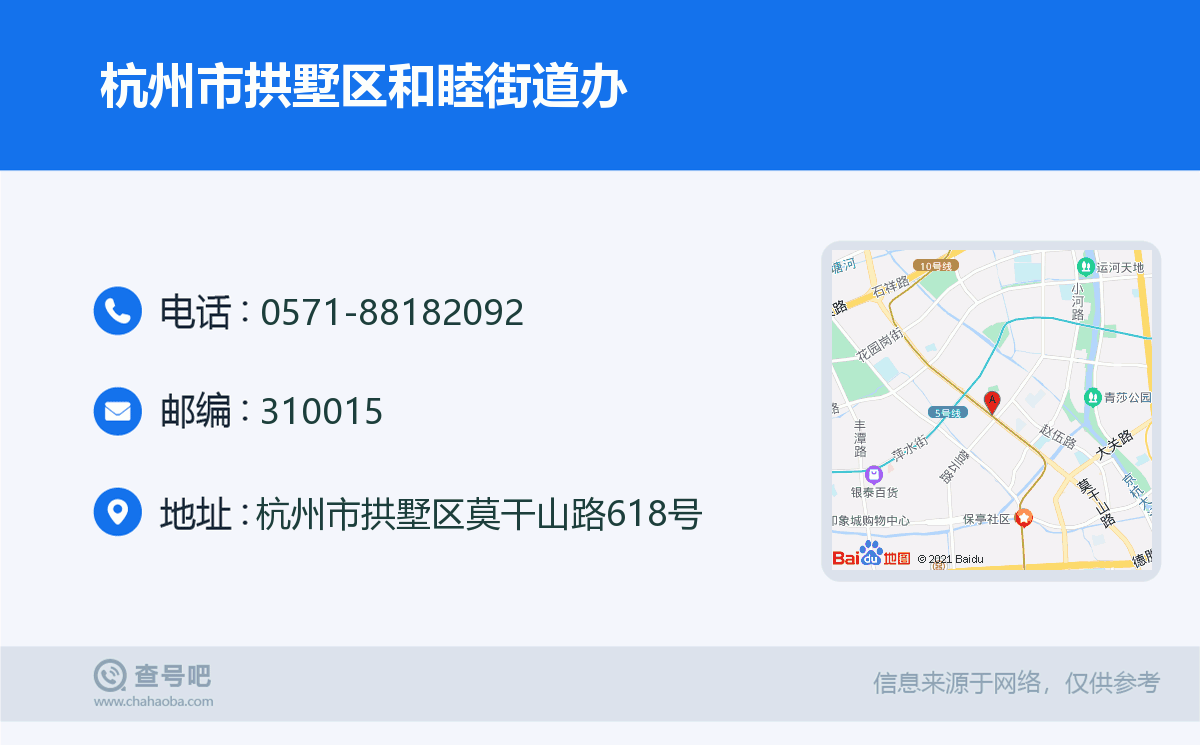杭州市拱墅区和睦街道办名片