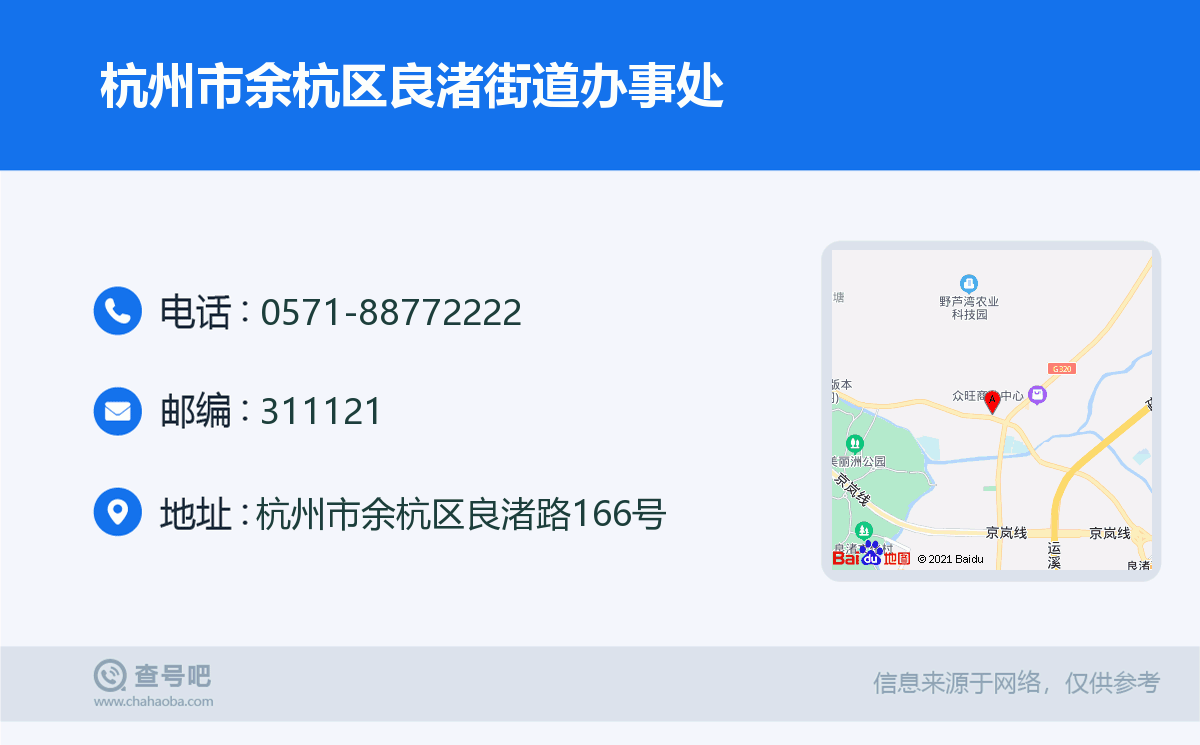 杭州市余杭区良渚街道办事处名片