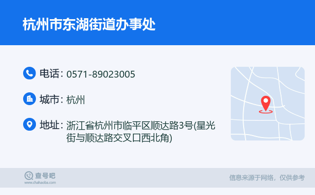 杭州市东湖街道办事处名片