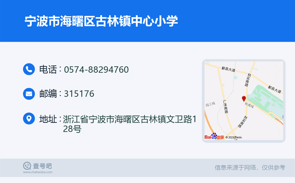 宁波市海曙区古林镇中心小学名片