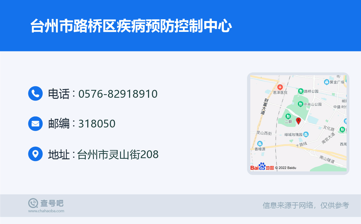 台州市路桥区疾病预防控制中心名片