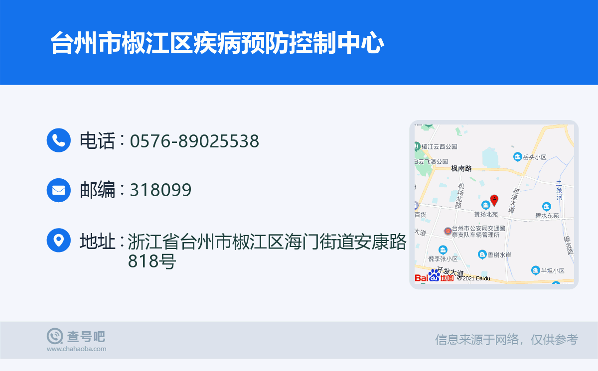 台州市椒江区疾病预防控制中心名片
