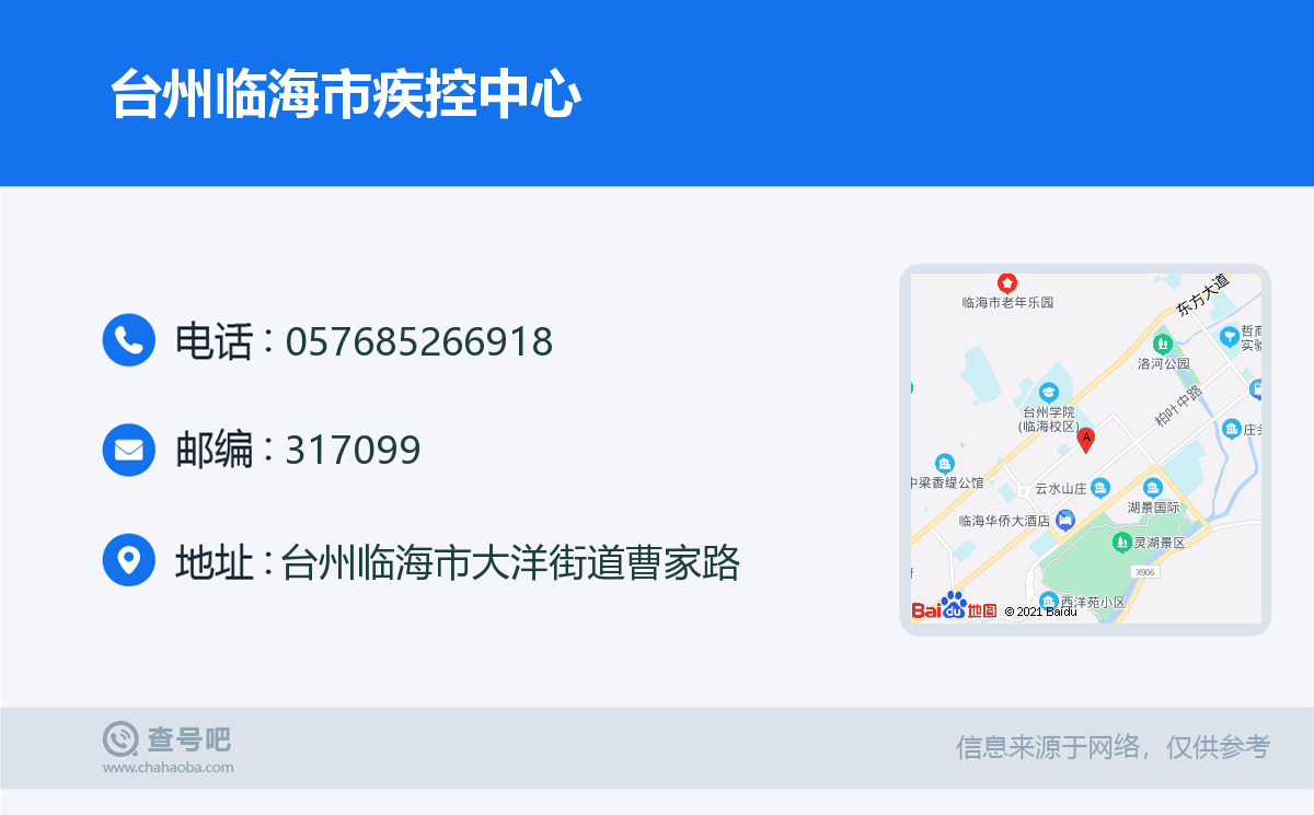 台州临海市疾控中心名片