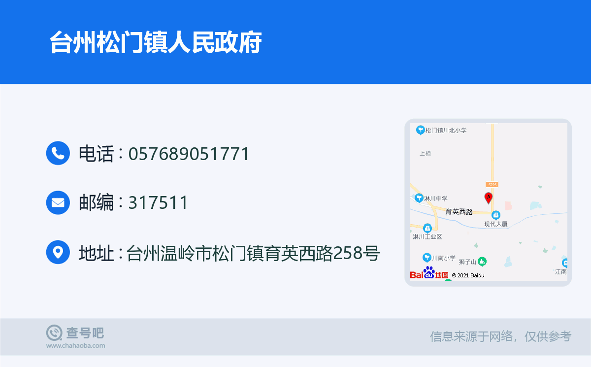 台州松门镇人民政府名片