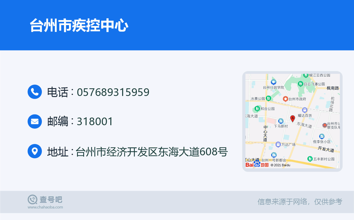 台州市疾控中心名片