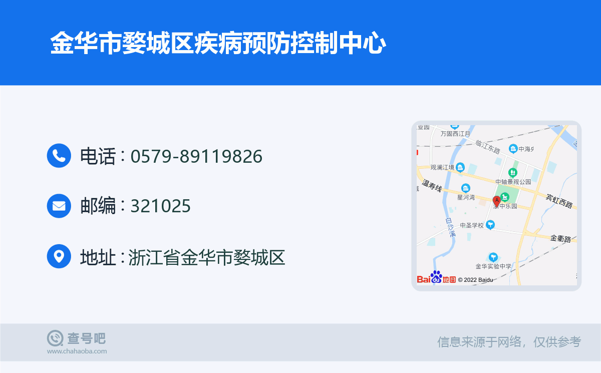 金华市婺城区疾病预防控制中心名片