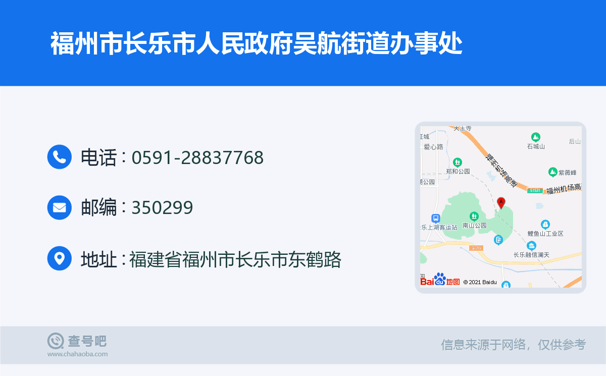 福州市长乐区人民政府吴航街道办事处名片