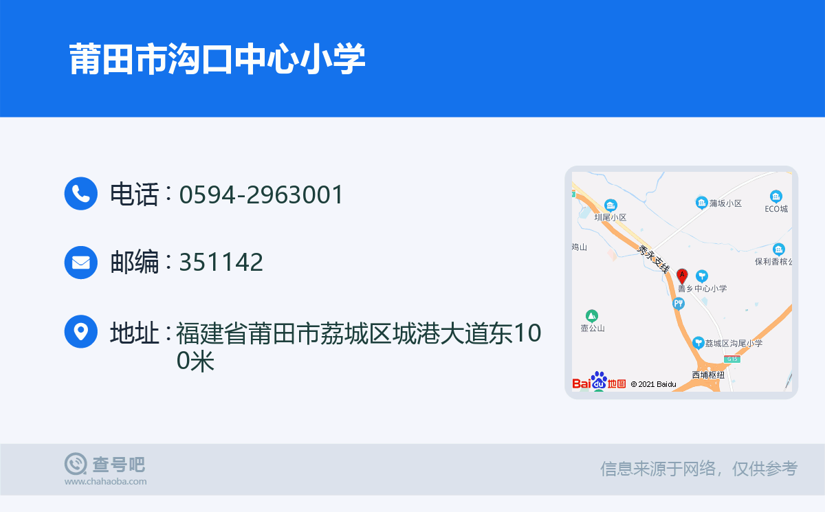 莆田市沟口中心小学名片
