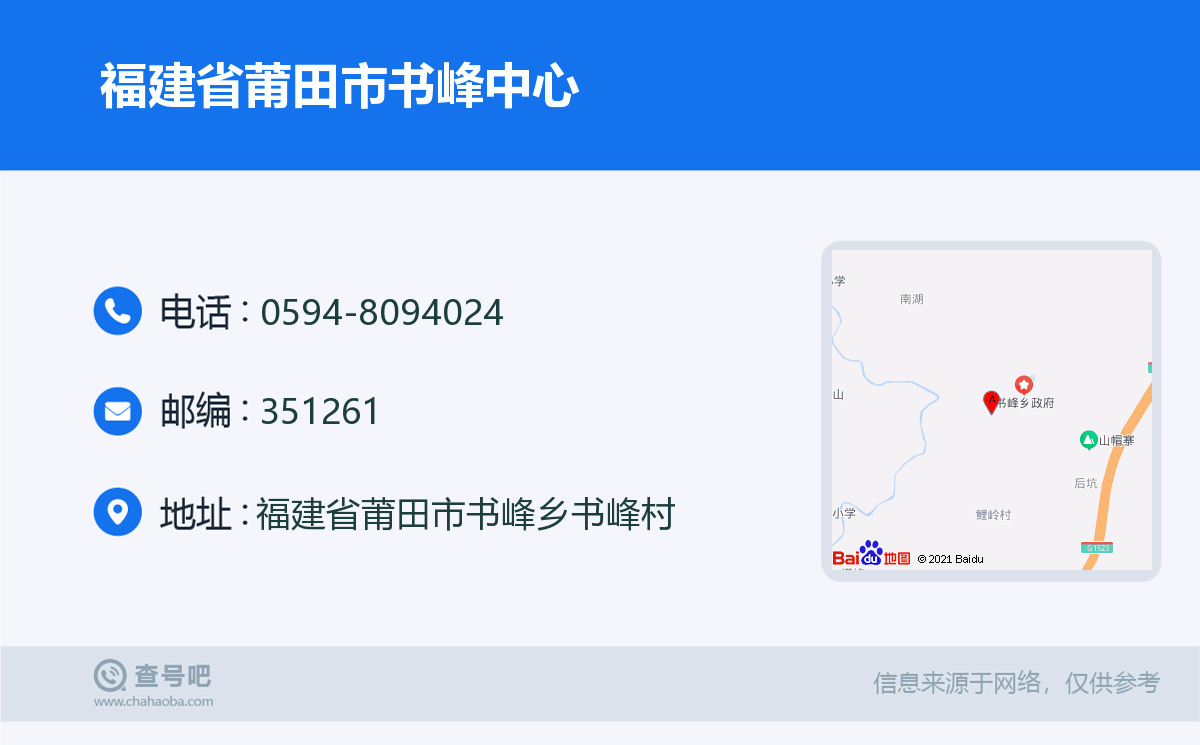 福建省莆田市书峰中心名片