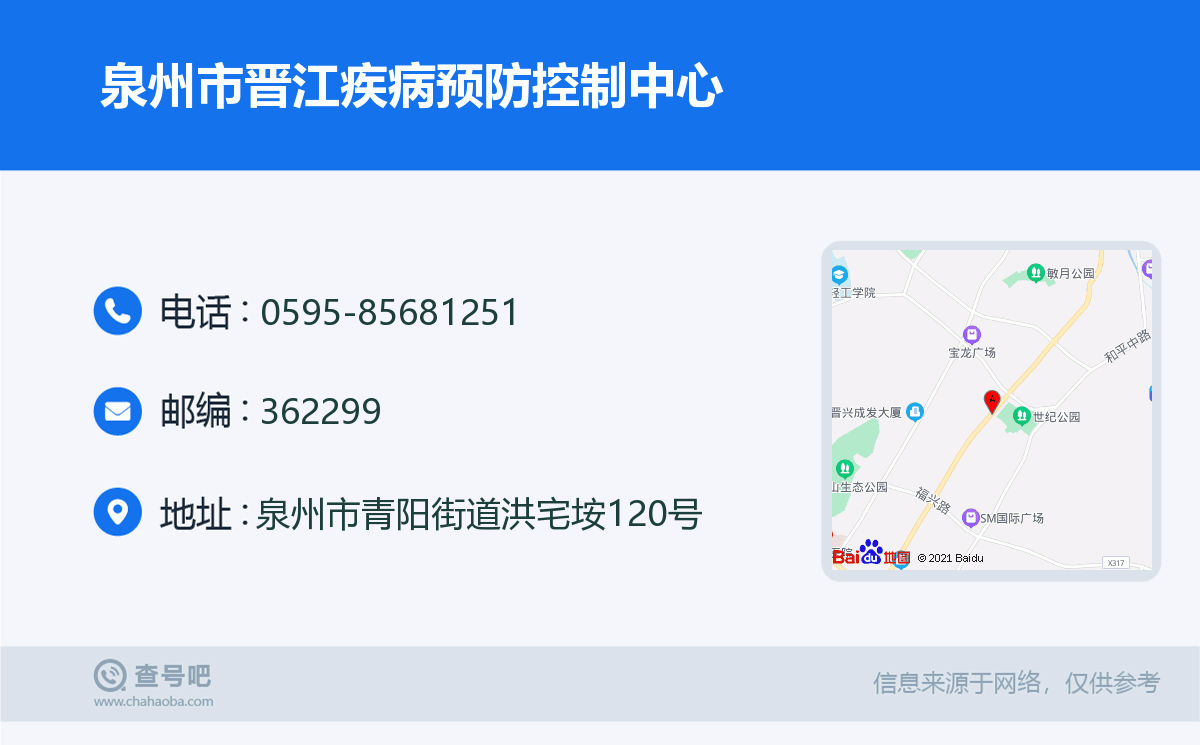 泉州市晉江疾病預防控制中心名片