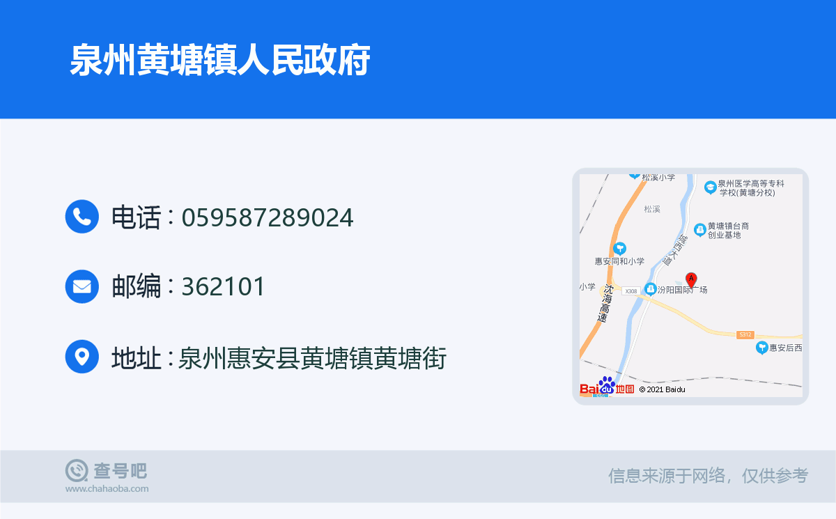 泉州黃塘鎮人民政府名片