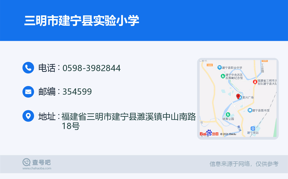 三明市建宁县实验小学名片