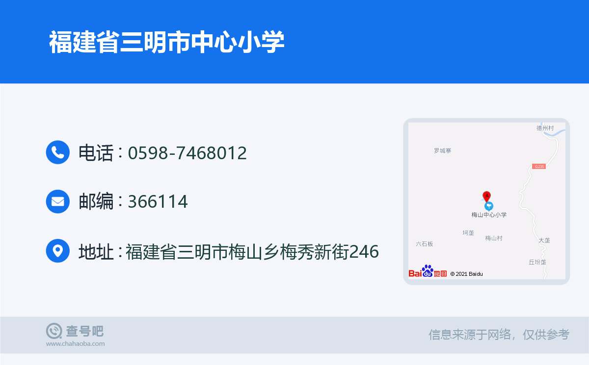 福建省三明市中心小学名片