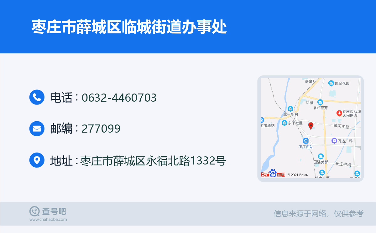 枣庄市薛城区临城街道办事处名片