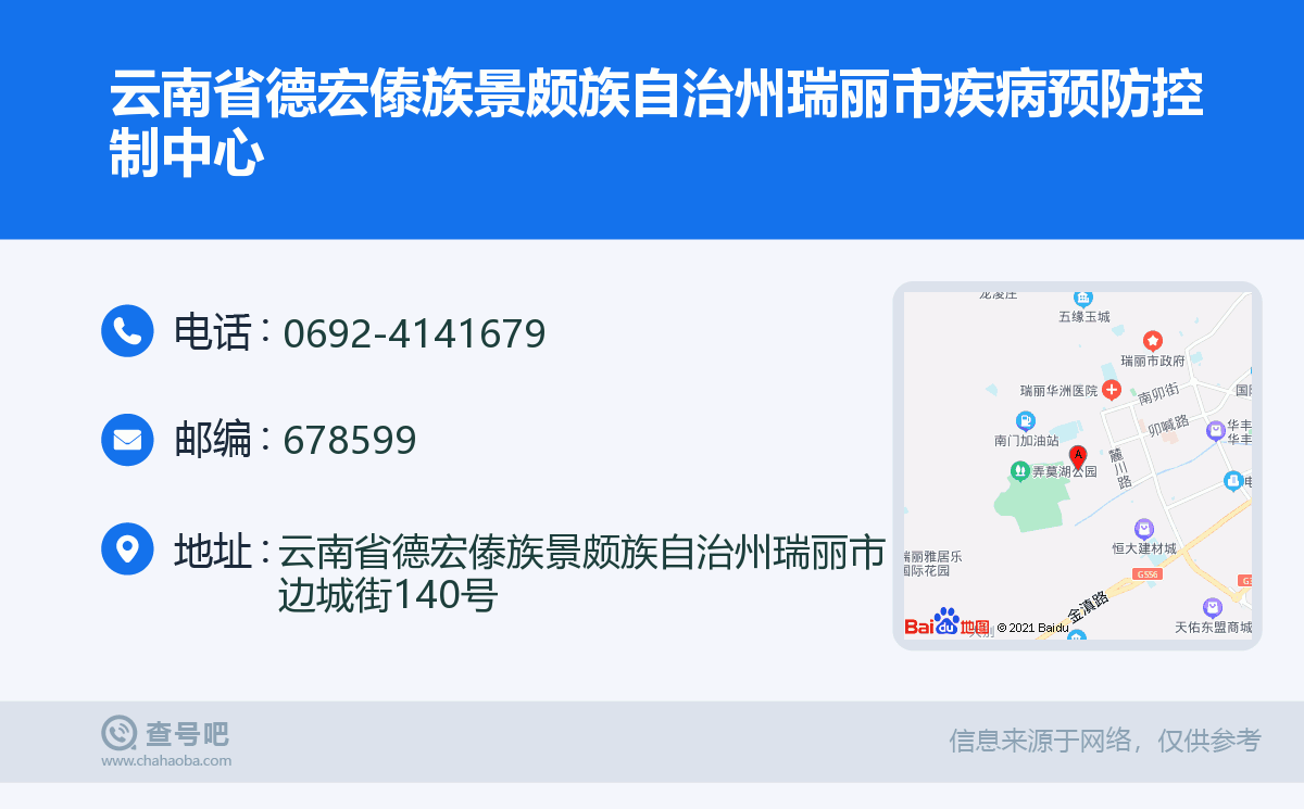 云南省德宏傣族景颇族自治州瑞丽市疾病预防控制中心名片