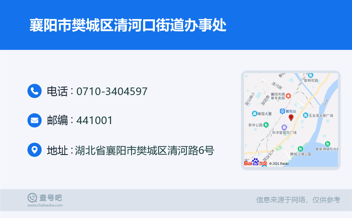 襄陽市樊城區清河口街道辦事處名片