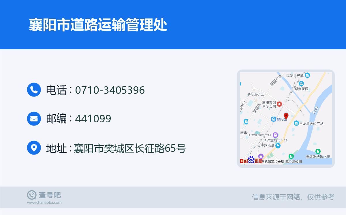 襄陽市道路運輸管理處名片