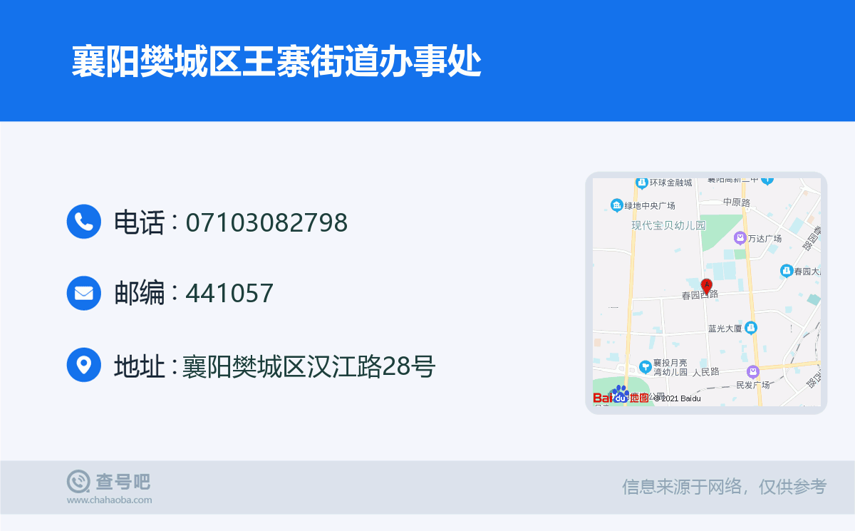 襄陽樊城區王寨街道辦事處名片
