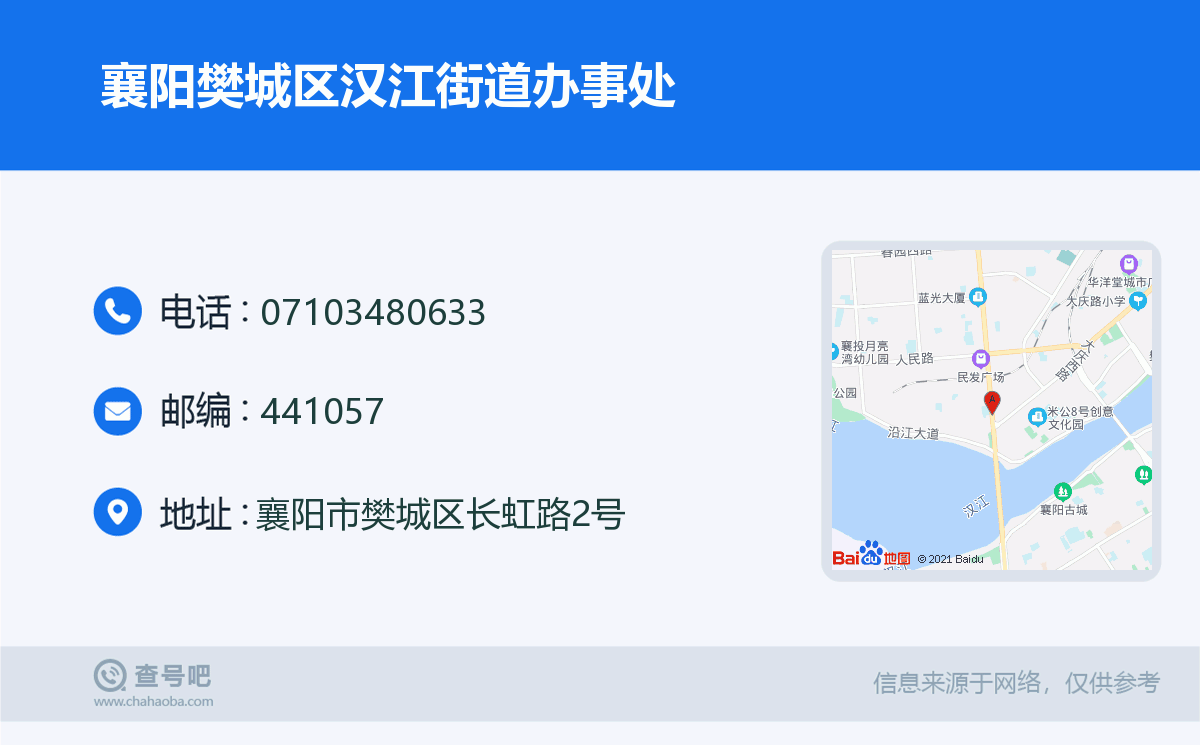 襄陽樊城區漢江街道辦事處名片