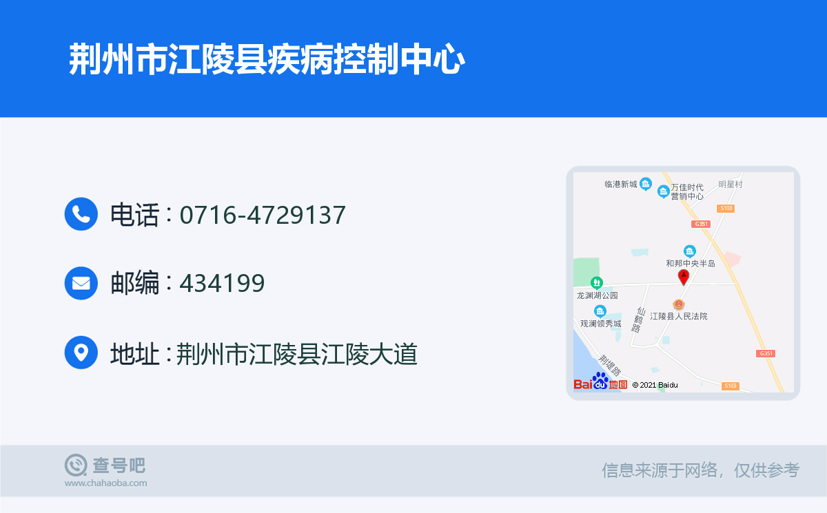 荆州市江陵县疾病控制中心名片