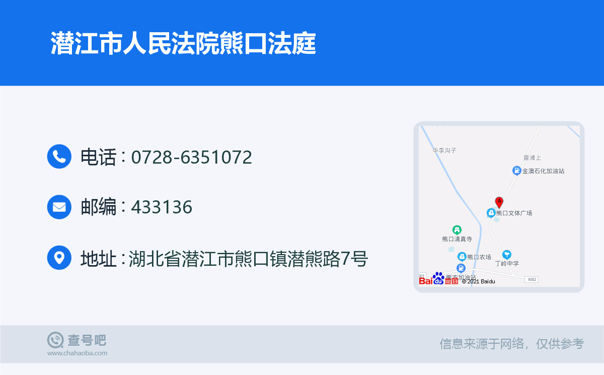 潛江市人民法院熊口法庭名片