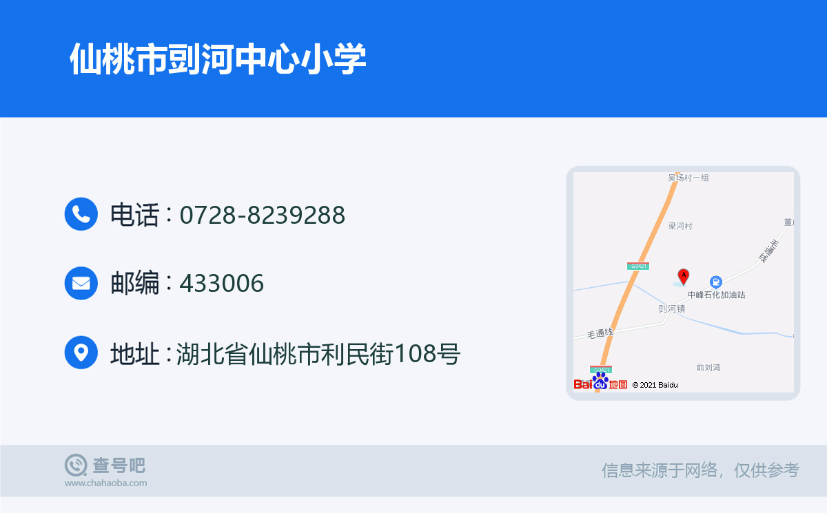 仙桃市剅河中心小学名片