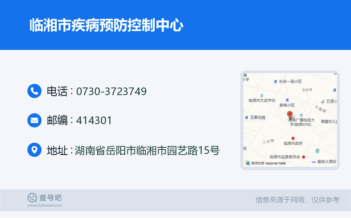 臨湘市疾病預防控制中心名片
