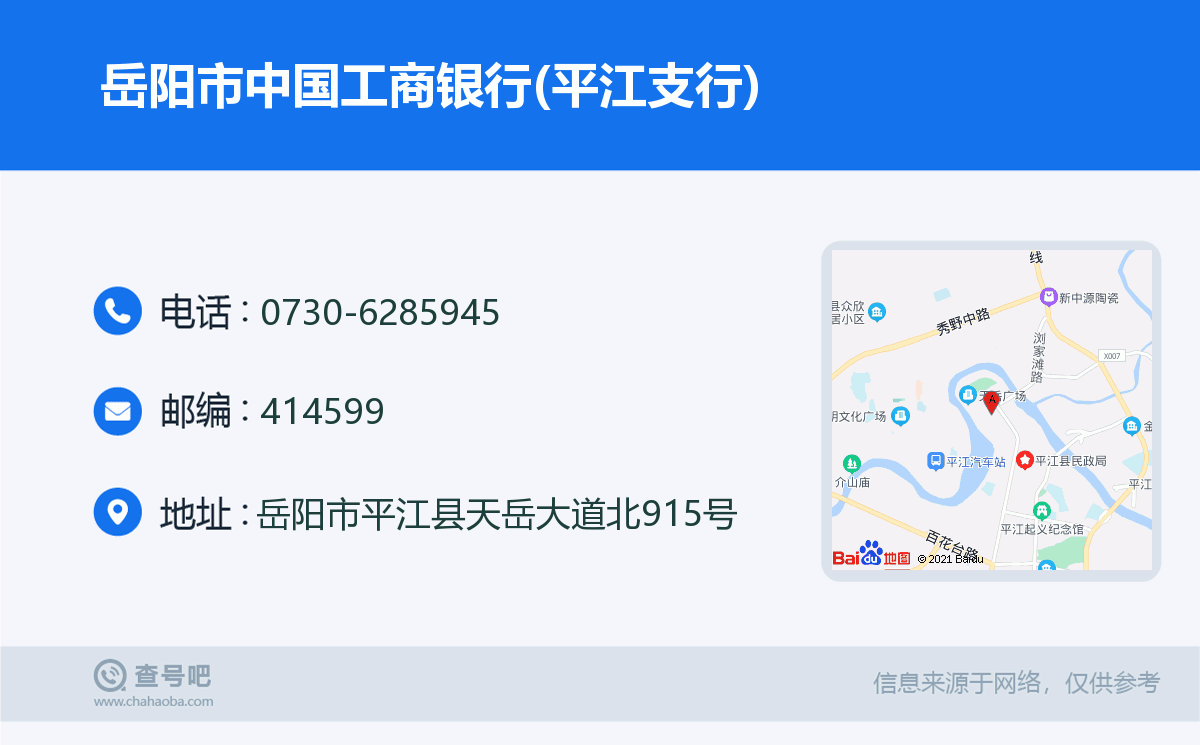 岳阳市中国工商银行(平江支行)名片