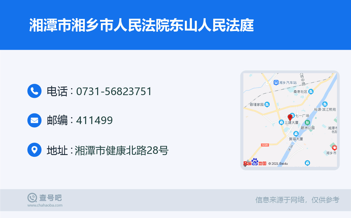 湘潭市湘乡市人民法院东山人民法庭名片