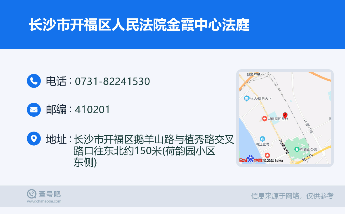 長沙市開福區人民法院金霞中心法庭名片