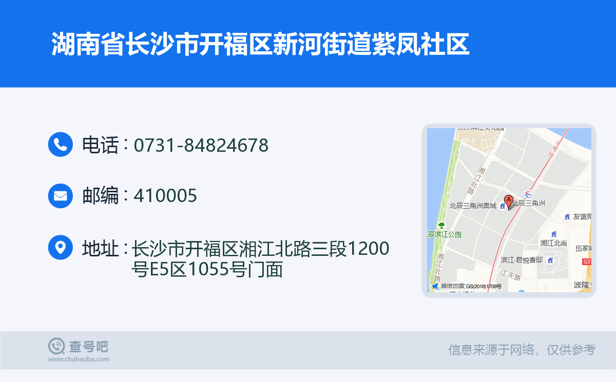 湖南省长沙市开福区新河街道紫凤社区名片