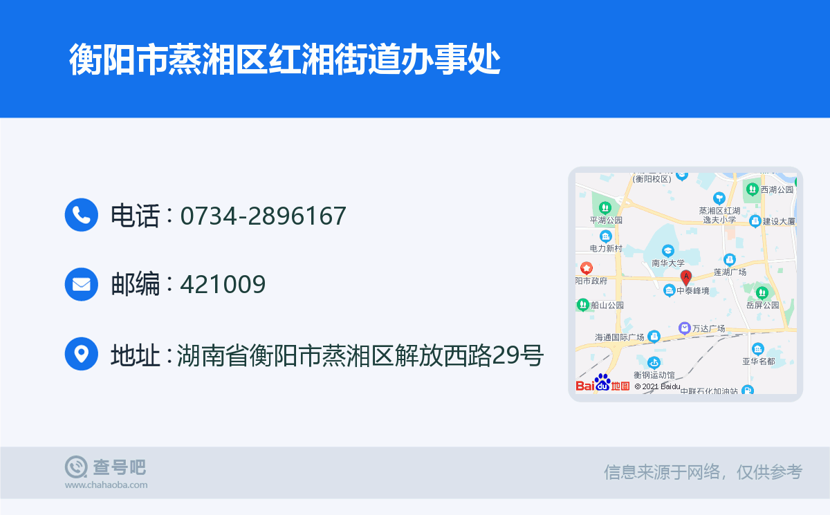 衡陽市蒸湘區紅湘街道辦事處名片