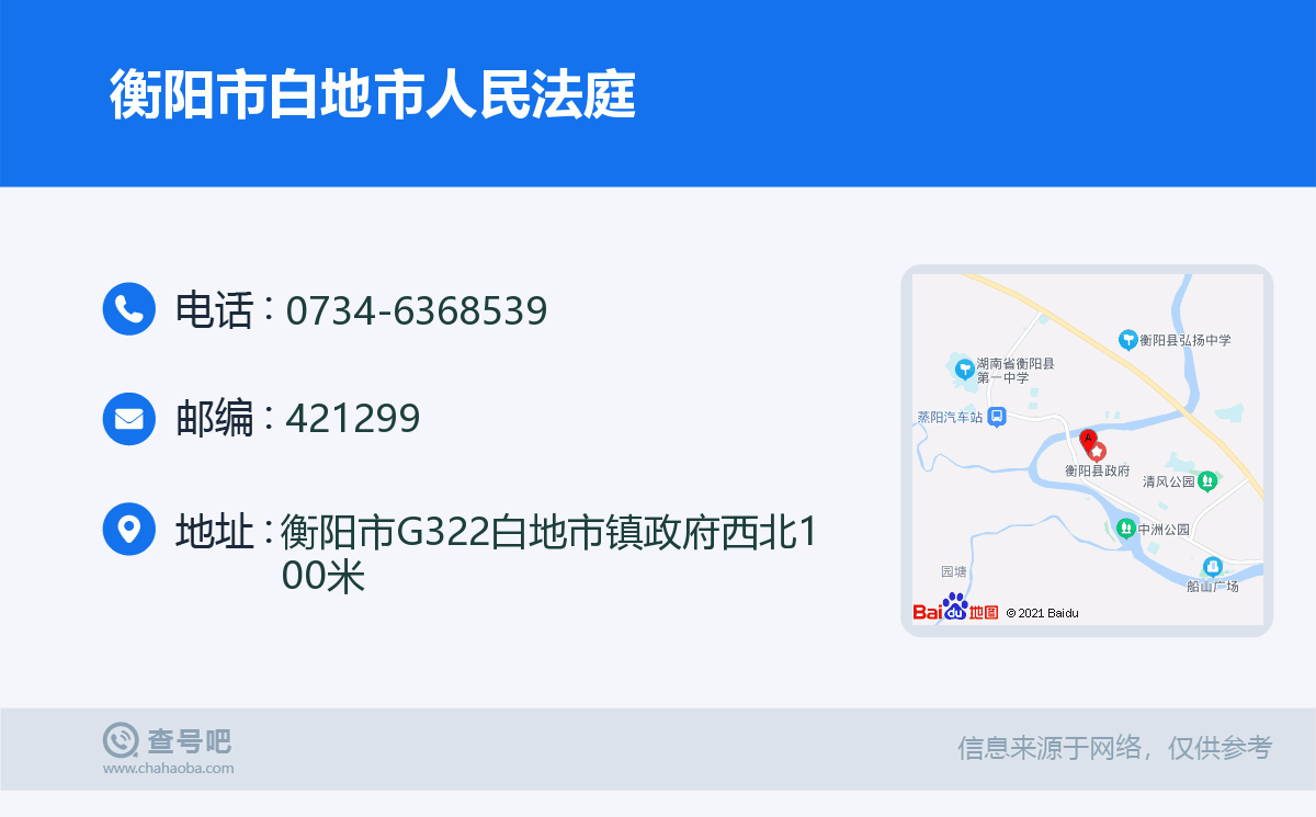 衡陽市白地市人民法庭名片
