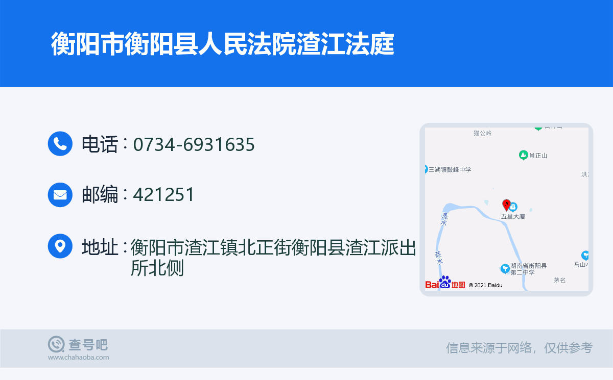衡陽市衡陽縣人民法院渣江法庭名片