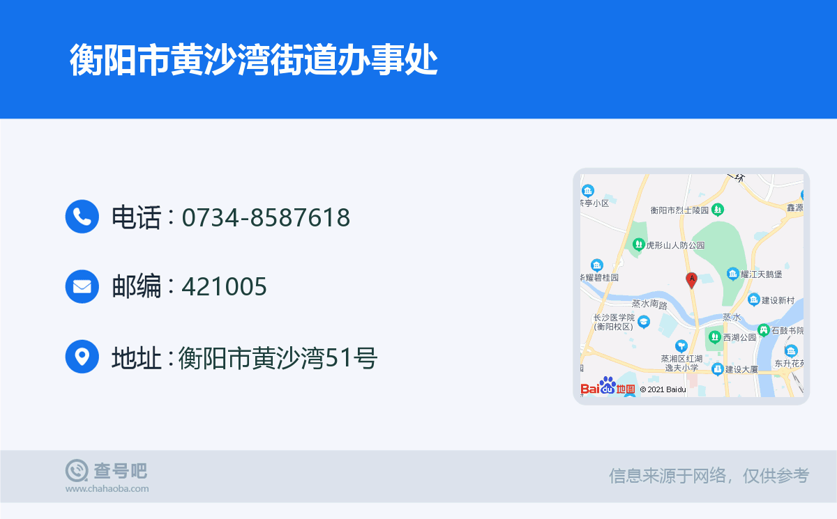 衡陽市黃沙灣街道辦事處名片