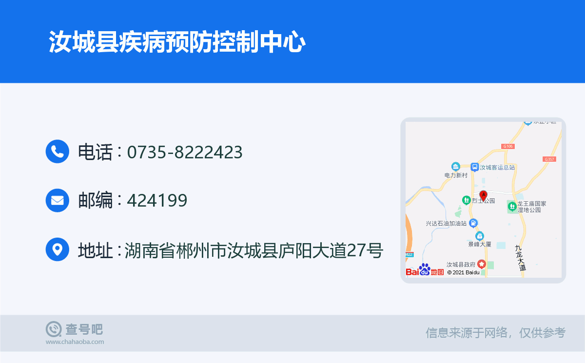 汝城县疾病预防控制中心名片