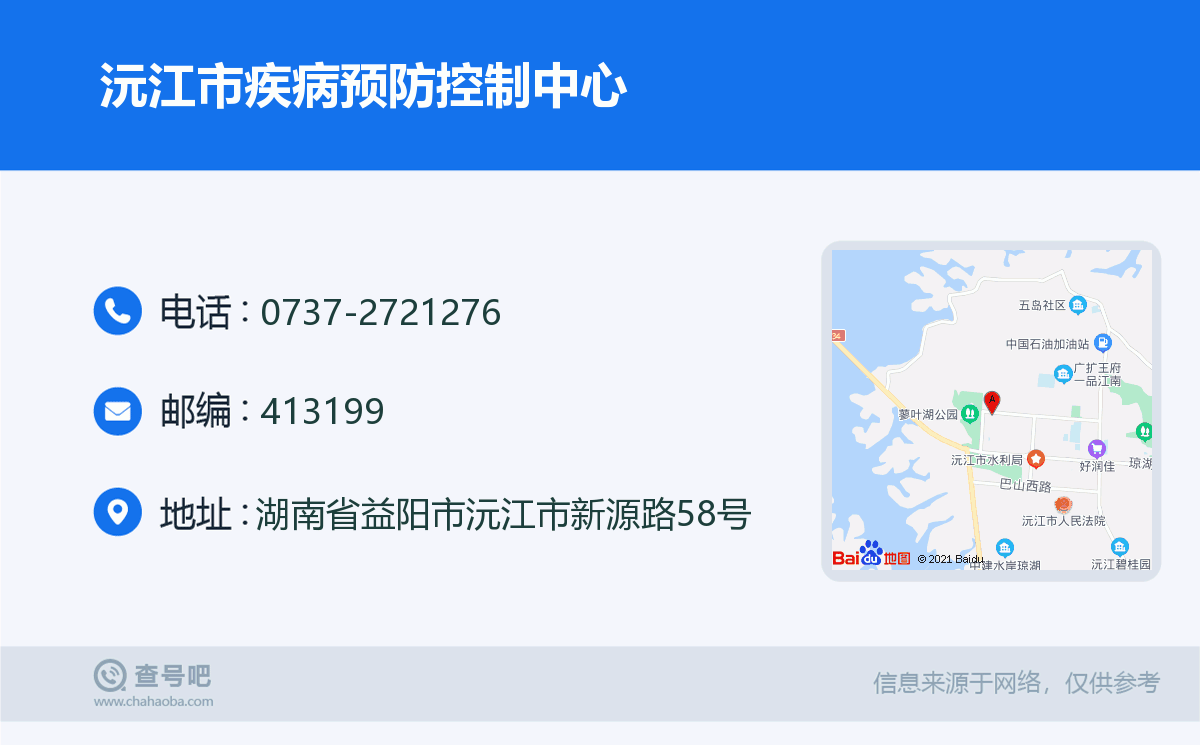 沅江市疾病預防控制中心名片