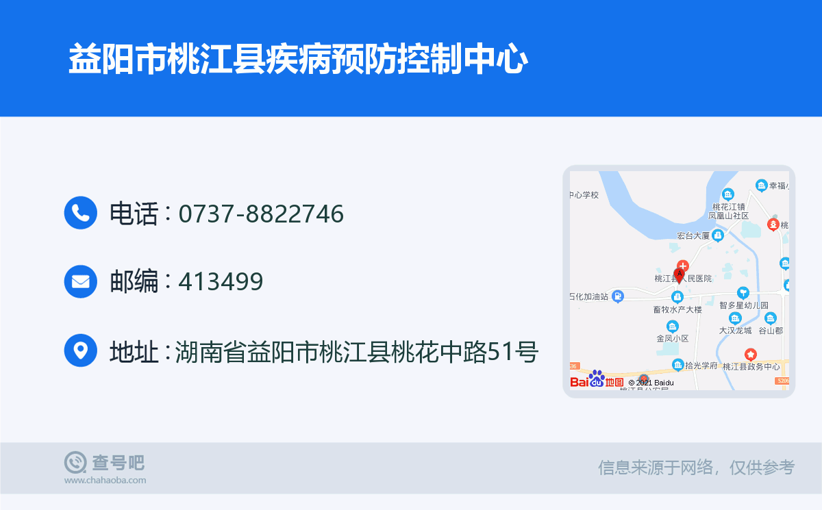 益陽市桃江縣疾病預防控制中心名片