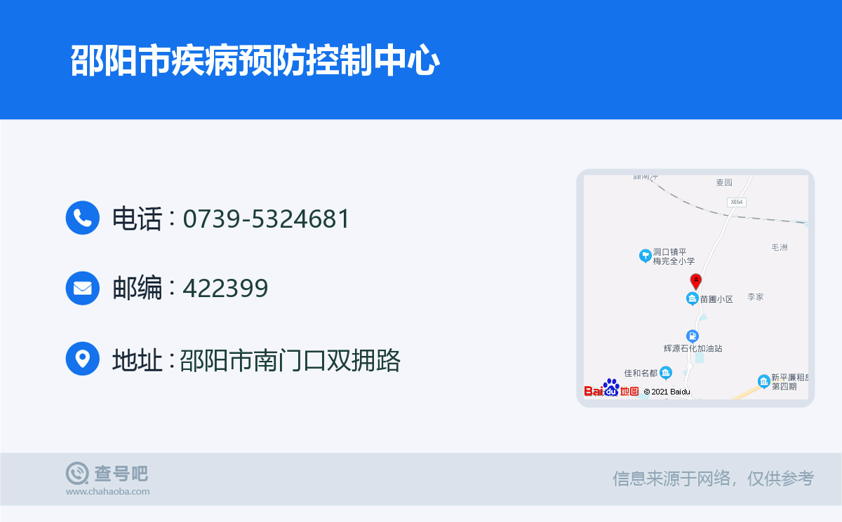 邵阳市疾病预防控制中心名片