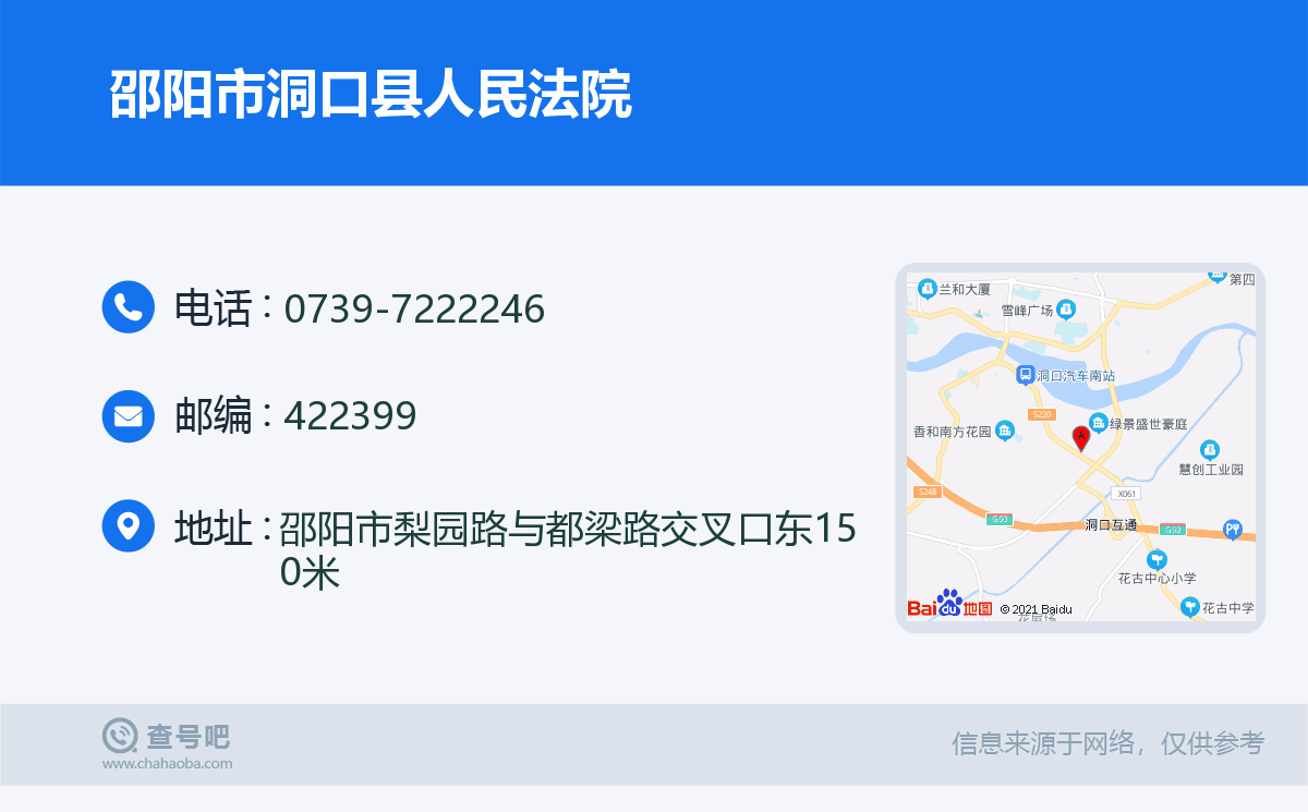 邵阳市洞口县人民法院名片